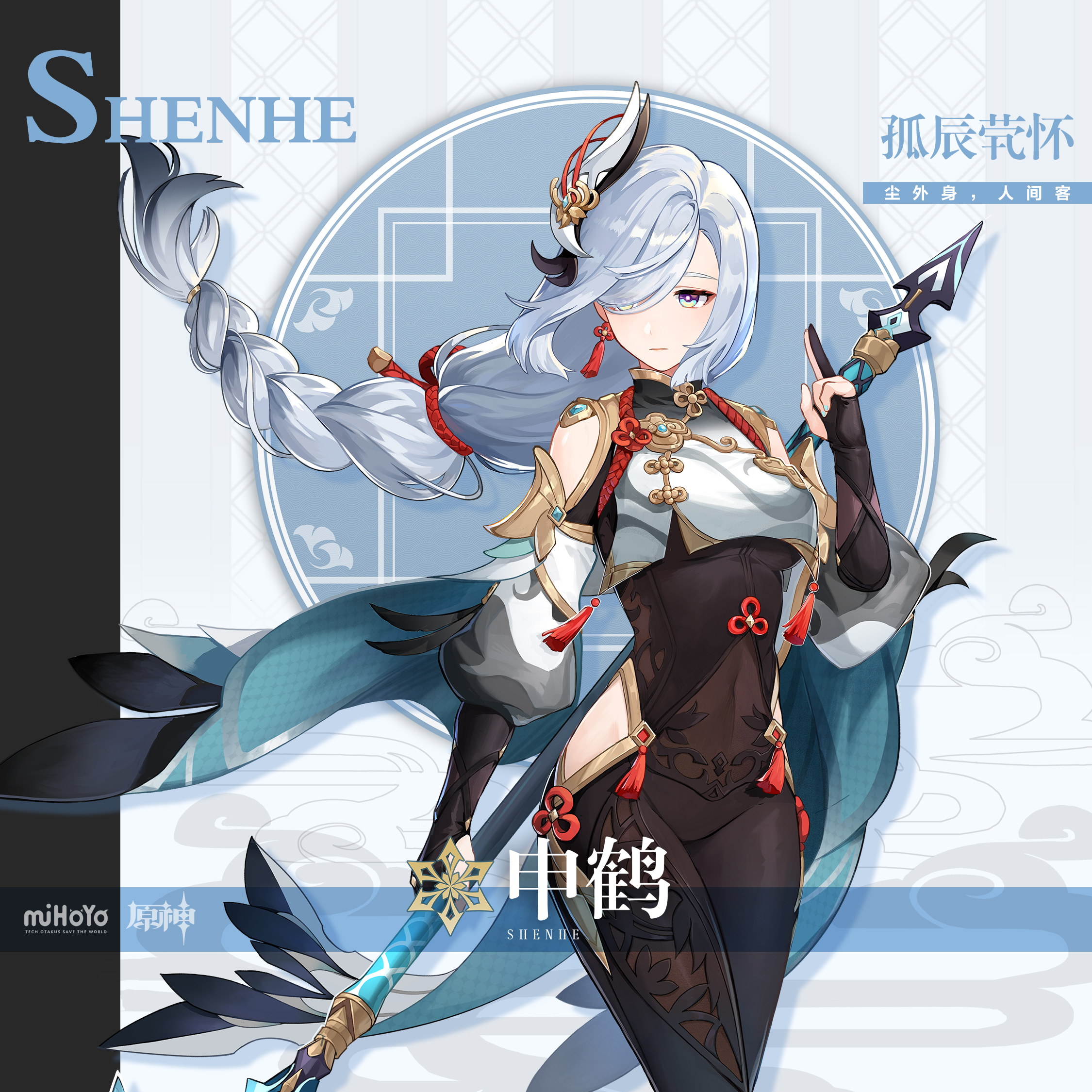原神申鹤和留云借风真君是什么关系