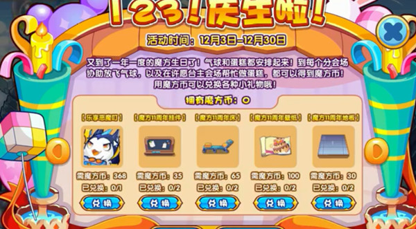 洛克王国123庆生啦怎么玩