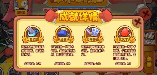 洛克王国拳术训练活动怎么玩