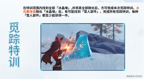 原神皑尘与雪影第四期怎么做