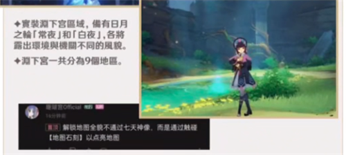 原神渊下宫七天神像在哪
