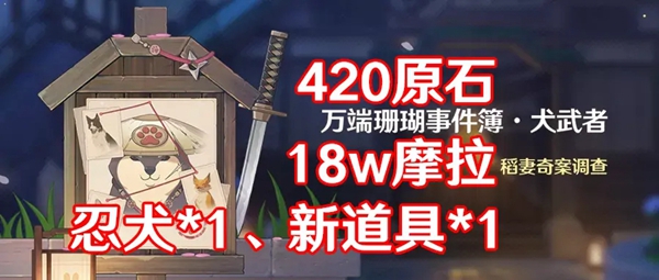 原神万端珊瑚事件簿奖励是什么