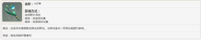 原神小灯草采集位置在哪2023