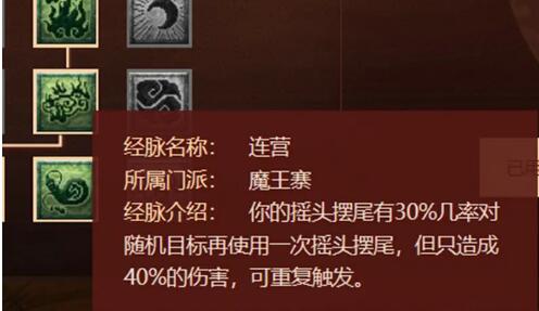 梦幻西游魔王寨经脉怎么加点2022