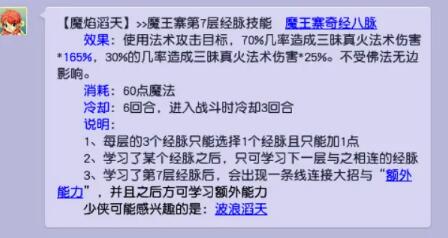 梦幻西游魔王寨经脉怎么加点2022