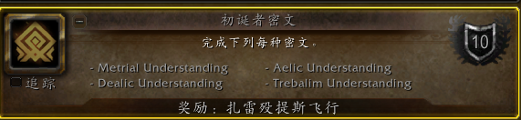 魔兽世界9.2 扎雷殁提斯飞行解锁条件