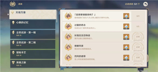 原神是想要驯服我吗成就怎么完成