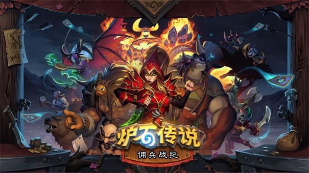 炉石传说佣兵战纪模式实用技巧有哪些