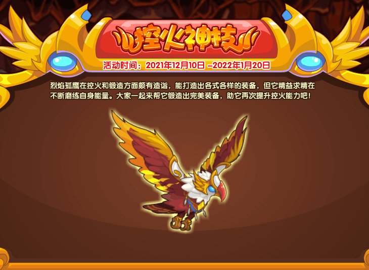 洛克王国12月10日更新内容公告
