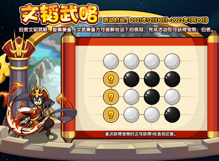 洛克王国12月10日更新内容公告