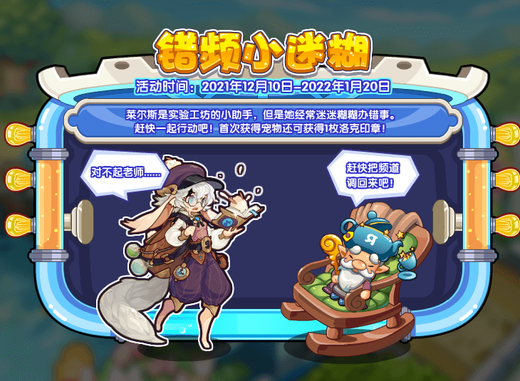 洛克王国12月10日更新内容公告