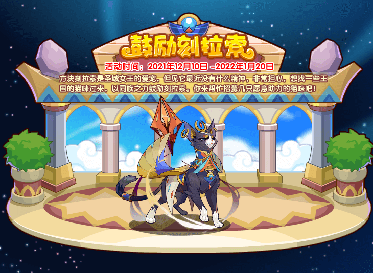 洛克王国12月10日更新内容公告