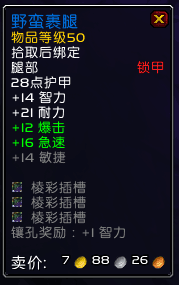 《魔兽世界》9.15锁甲职业法师塔配装攻略