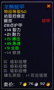 《魔兽世界》9.15锁甲职业法师塔配装攻略