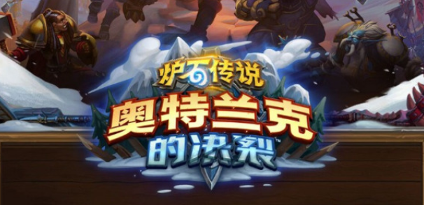 炉石传说怒爪精锐卡牌强度测评