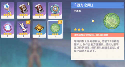 原神四方之网怎么升级