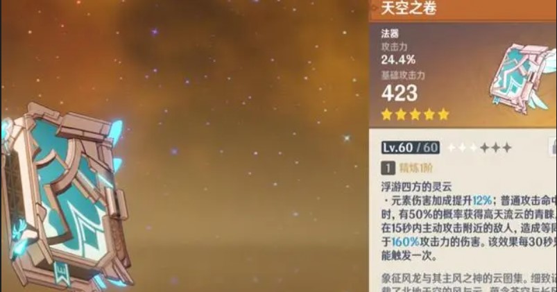 原神2.3版本法器输出角色排名
