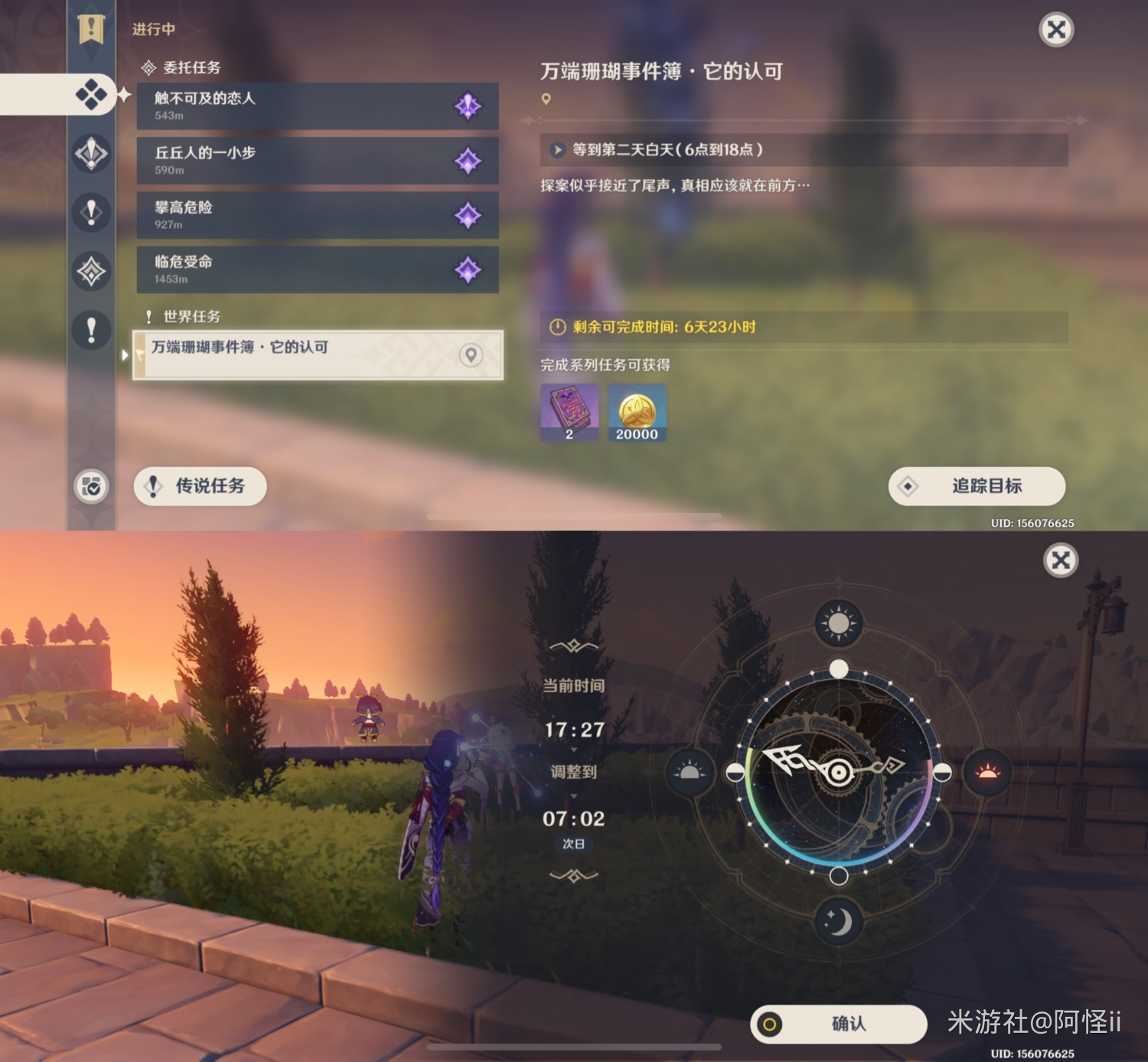 原神万端珊瑚事件簿终章怎么做