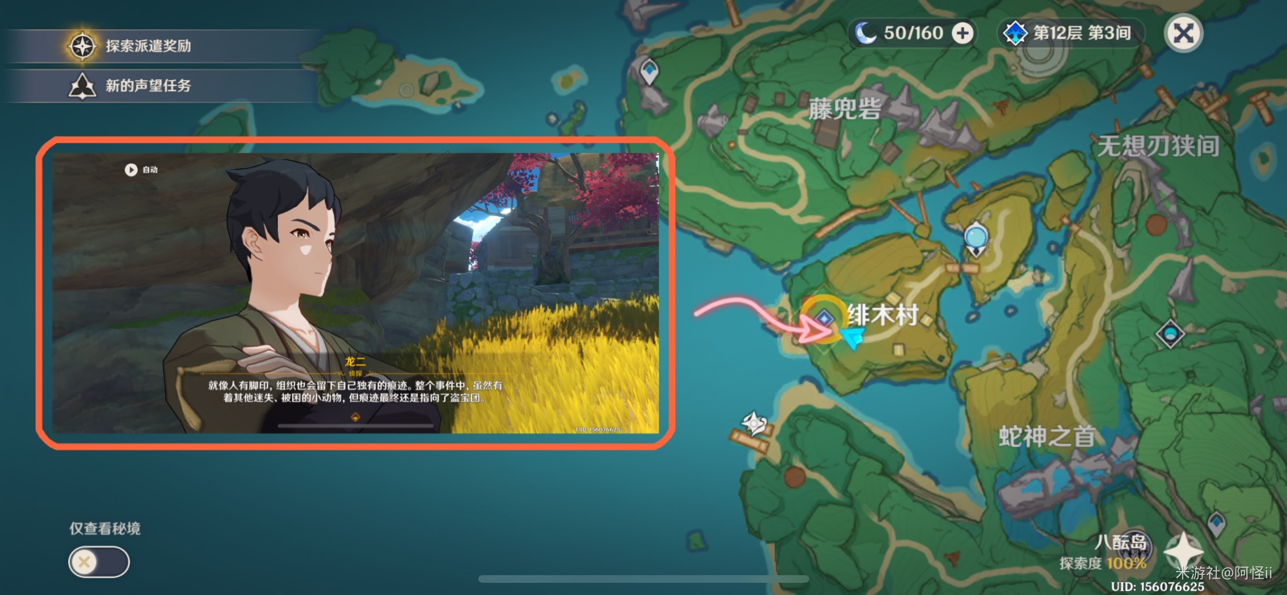 原神万端珊瑚事件簿终章怎么做