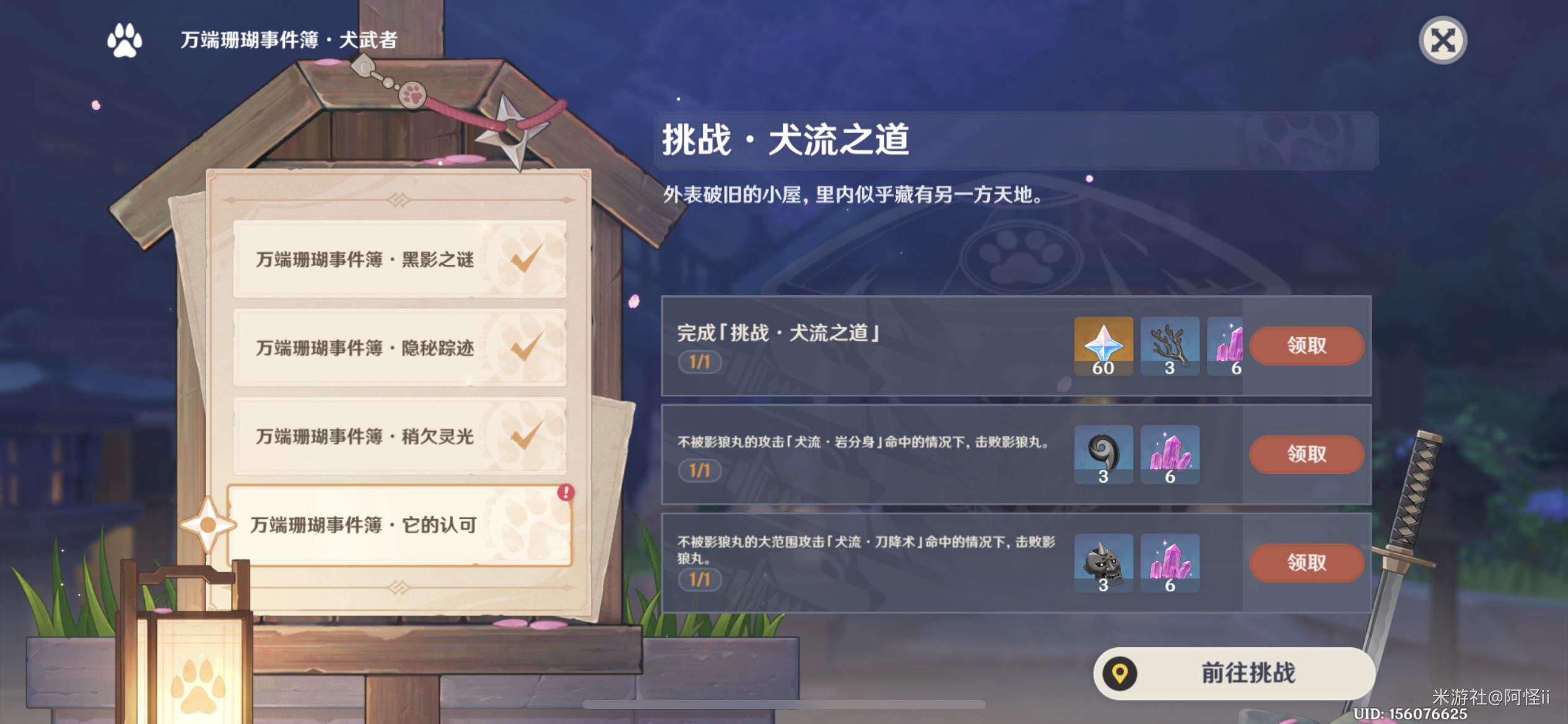原神万端珊瑚事件簿终章怎么做