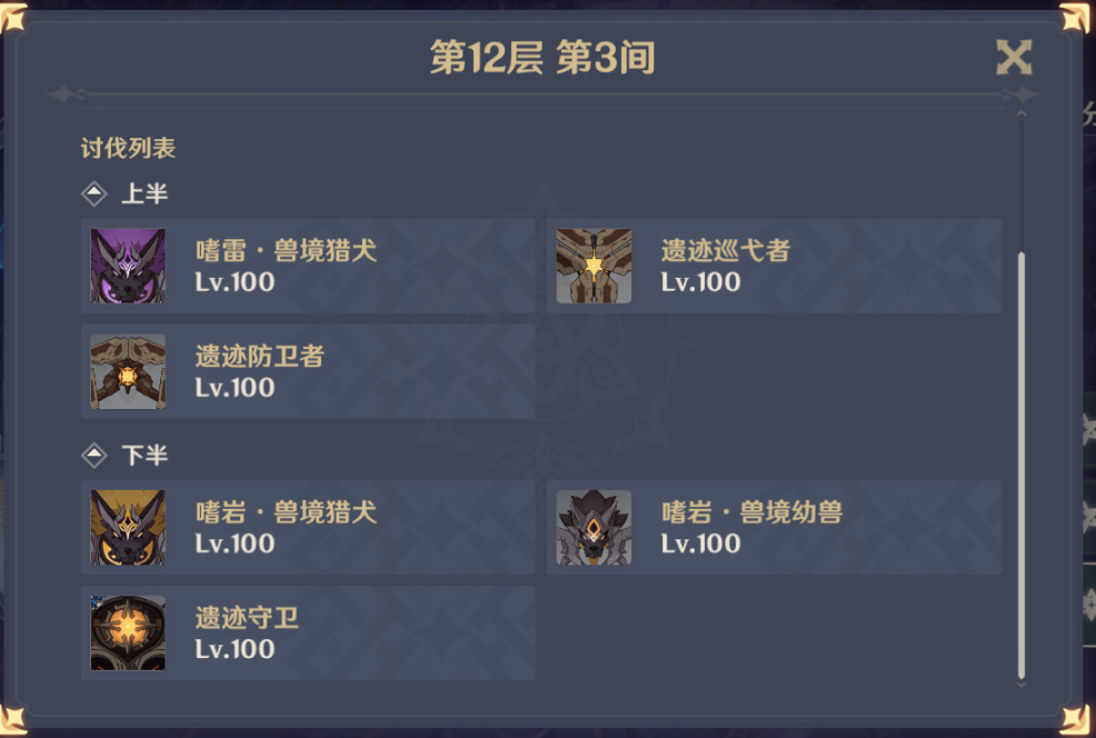 原神2.3深渊低配阵容怎么打满星