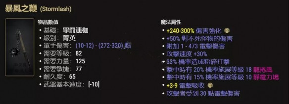 暗黑2重置版暴风之鞭好用吗