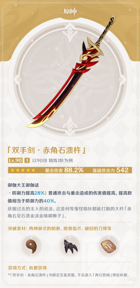 原神荒泷一斗用什么武器好