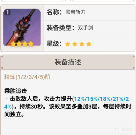 原神荒泷一斗用什么武器好