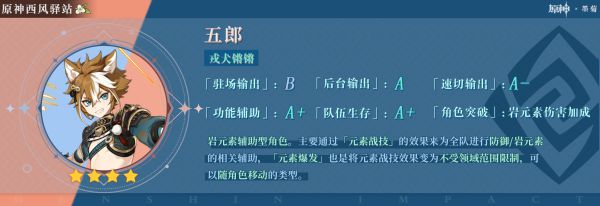 原神鬼门斗宴UP角色分析