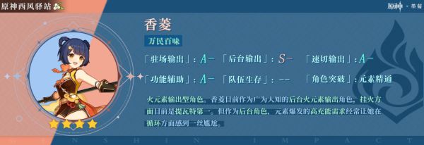 原神鬼门斗宴UP角色分析