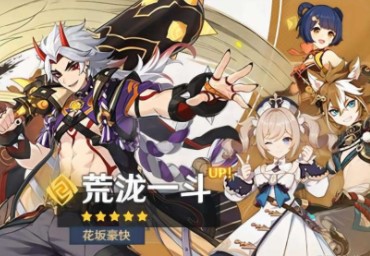 原神荒泷一斗和五郎值不值得抽