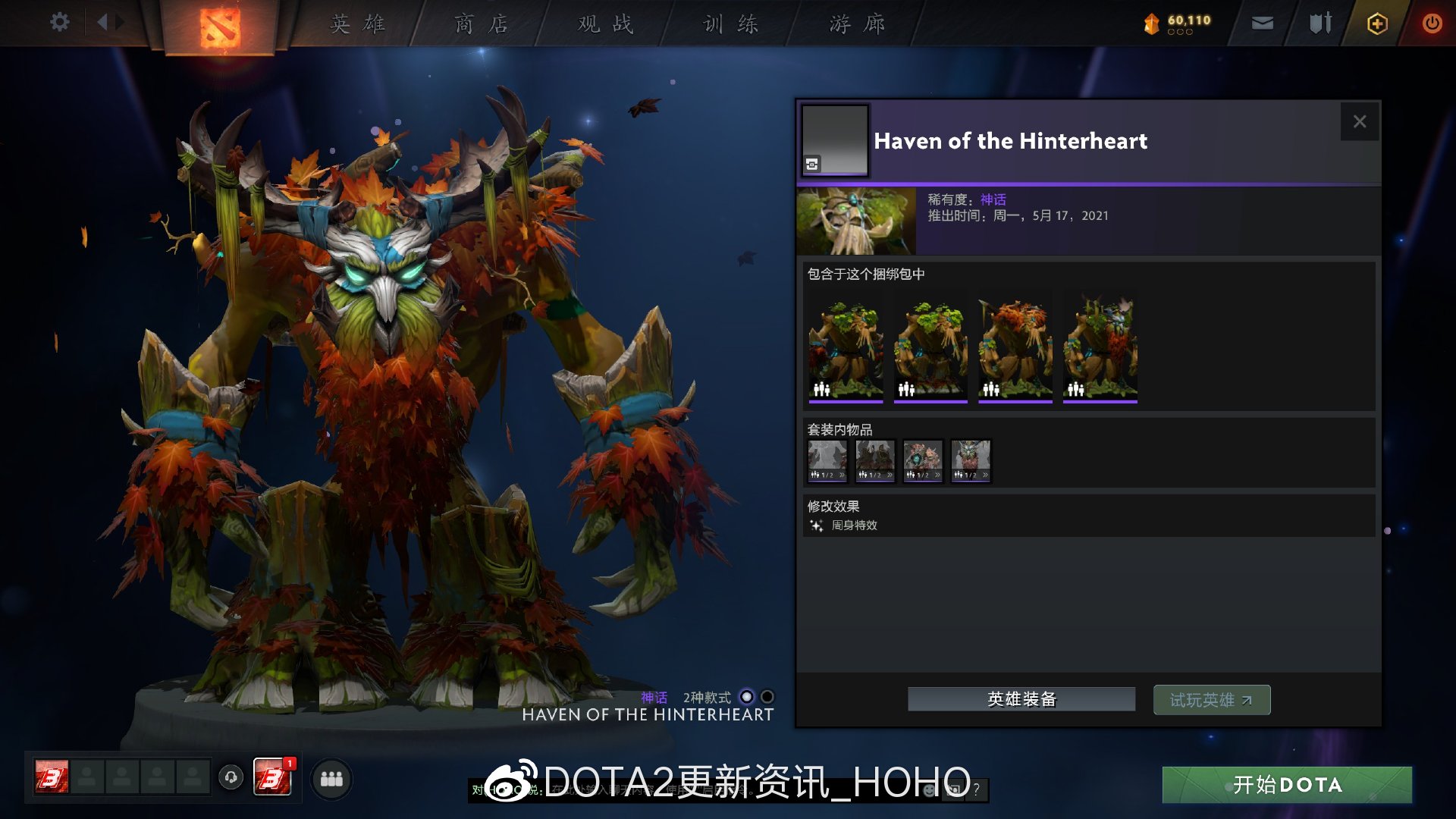 DOTA2延魔魇庭岩洞探险套装外观是什么