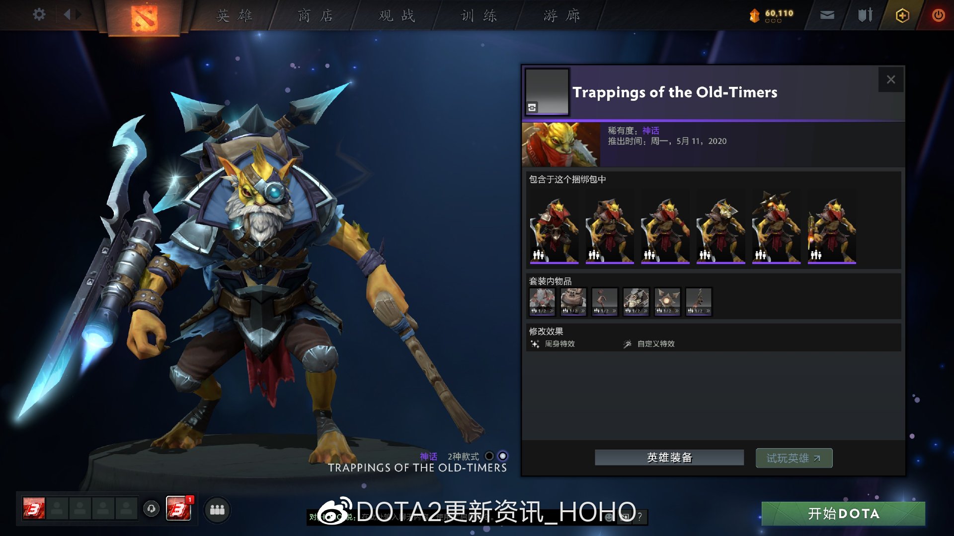 DOTA2延魔魇庭岩洞探险套装外观是什么