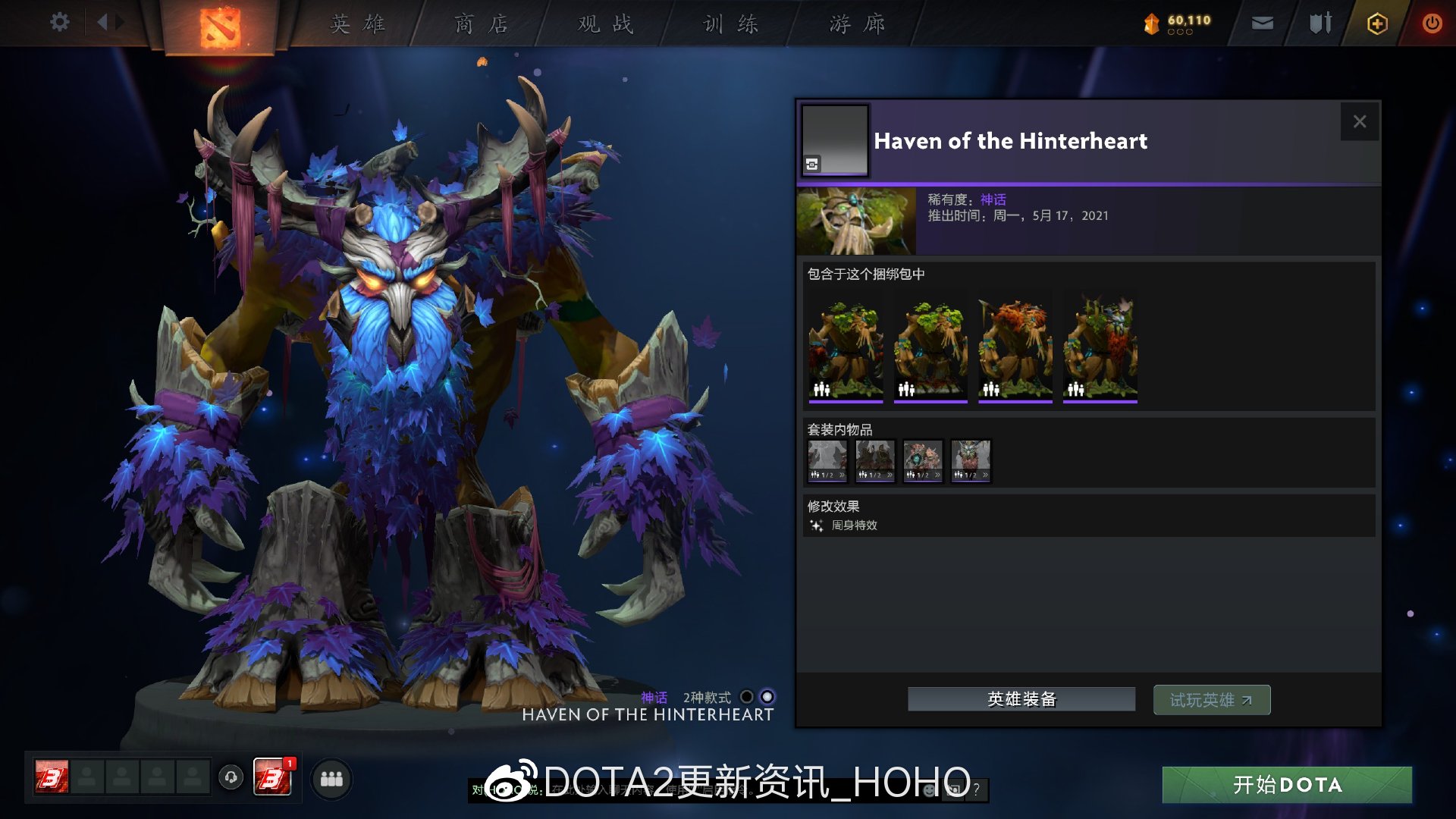 DOTA2延魔魇庭岩洞探险套装外观是什么