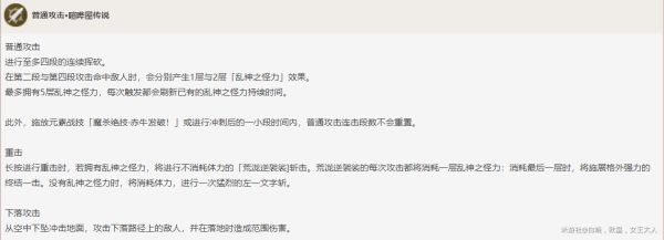原神荒泷一斗天赋技能一览
