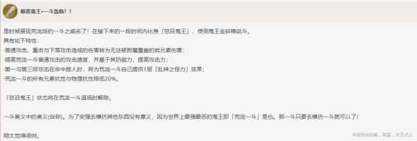 原神荒泷一斗天赋技能一览
