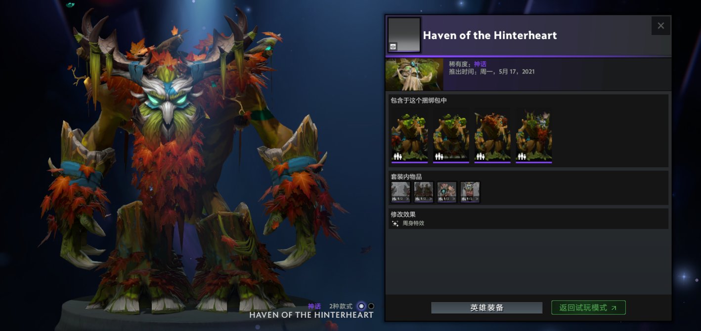 DOTA2阿哈利姆的天地迷宫珍藏套装有哪些