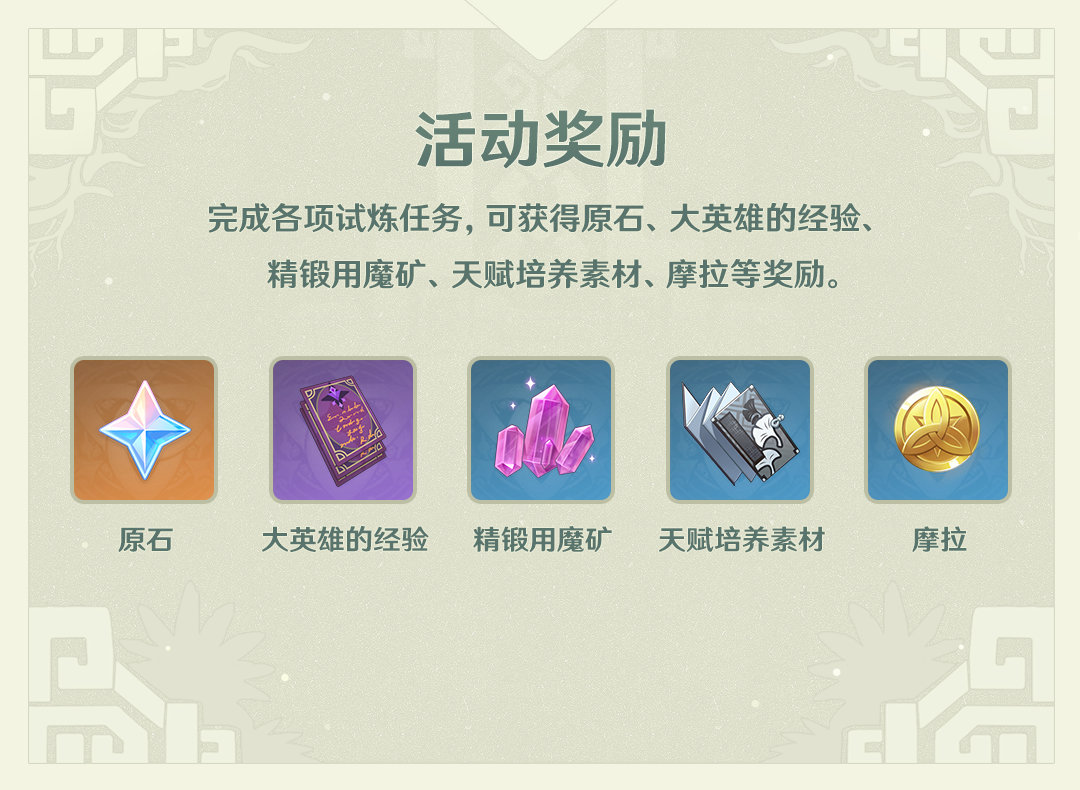 原神迷城战线光界篇试炼怎么玩
