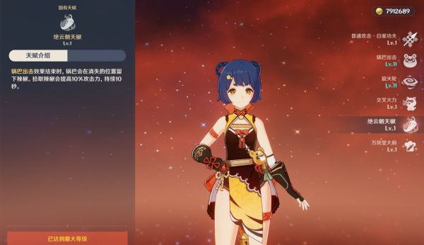 原神2.3香菱攻略大全