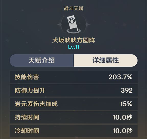 原神五郎天赋加点