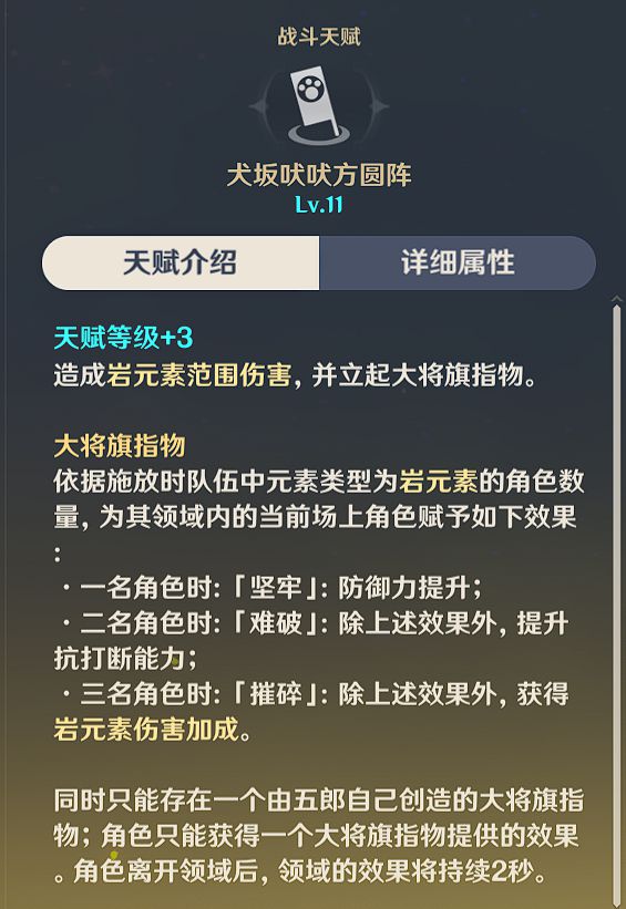 原神五郎天赋加点