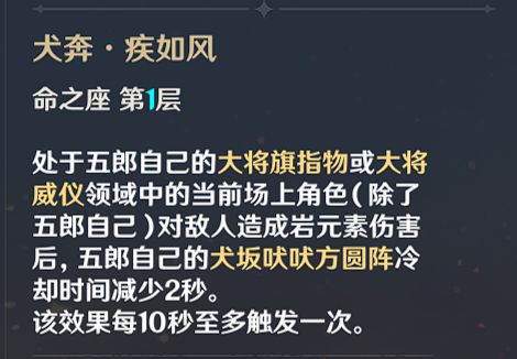 原神五郎天赋加点