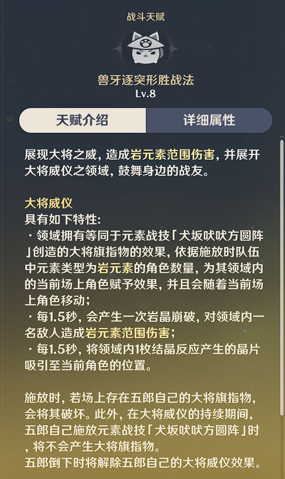原神五郎天赋加点