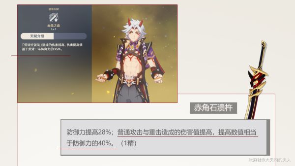 原神辰砂之纺锤和赤角石溃杵属性对比