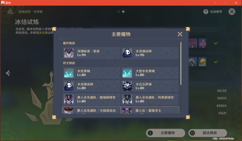 原神冰洁试炼攻略