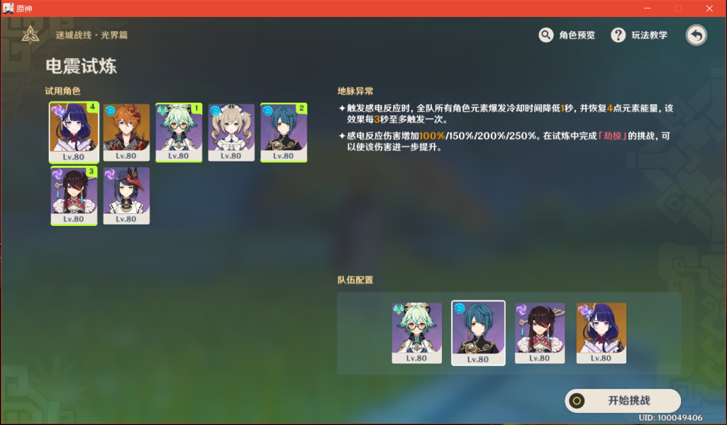 原神电震试炼阵容怎么搭配