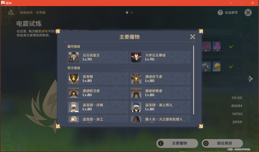 原神电震试炼阵容怎么搭配