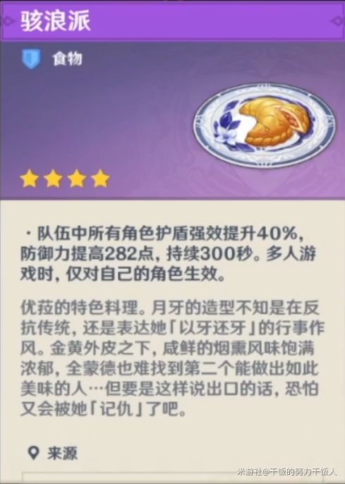 原神高性价比料理有哪些