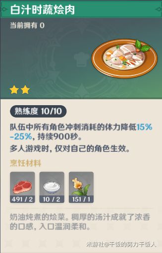 原神高性价比料理有哪些