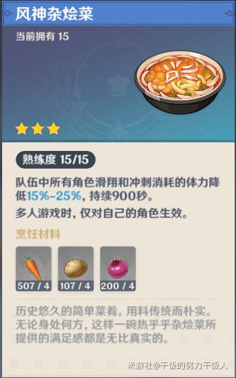 原神高性价比料理有哪些